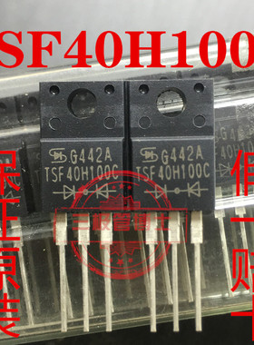 全新TSF40H100C 40A 100V代替VF40100C MBRF40100CT肖特基二极管