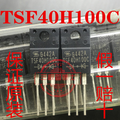 全新TSF40H100C 40A 100V代替VF40100C MBRF40100CT肖特基二极管