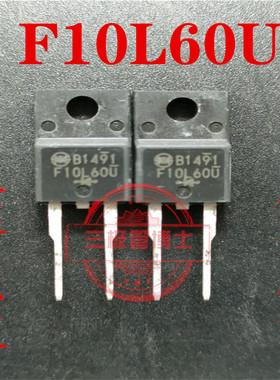全新F10L60U F10U60S FSU10B60 10A600V高清电视整流二极管快恢复