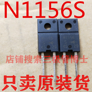 N1156 只卖正品 N1156S 远离假货 快恢复整流二极管 全新原装