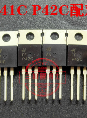 全新TIP41C TIP42C T1P TO220 NPN PNP精密配对 晶体管功率三极管