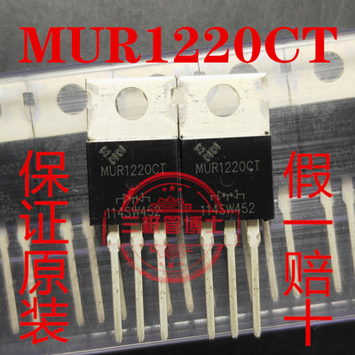 MUR1220CT TO-220 12A 200V 快恢复二极管 MUR1220CT 可直拍