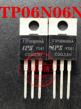 全新原装FTP06N06NA 电源常用 大电流MOS管 60V 120A 4.5毫欧实拍