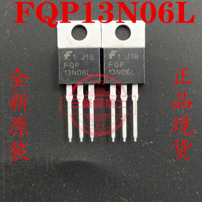 全新原装 FQP13N06L 13A 60V 13N06L N沟道场效应管一换即好