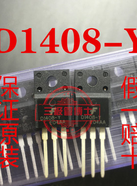 全新 D1408-Y 2SD1408-Y TO-220F NPN功率晶体管 4A80V 一换即好