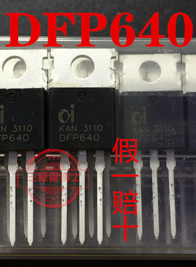 全新原装DFP640=IRF640N IRF640 18A 200V N沟道场效应管一换即好