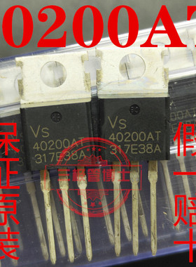 全新进口40200AT=VS40200AT MBR40200CT SB40200CT二极管一换即好