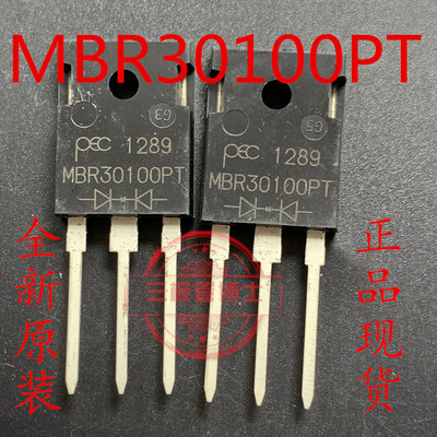 全新原装直插 MBR30100PT MBR30100 TO247 肖特基二极管 30A 100V