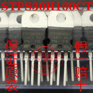 全新原装MBR30100CT STPS30H100CT 30A 100V肖特基二极管质量保证