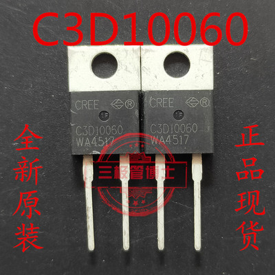 C3D10060 全新进口原装现货TO-220-2 600V 10A 满百包邮 质量保证