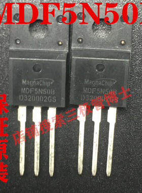 全新原装MDF5N50B 5A 500V替2SK3868 TK5A50D N沟道场效应三极管