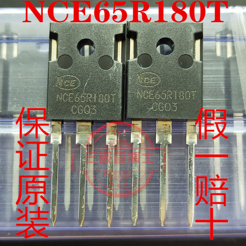 全新原装NCE65R180T 650V/21A 可代替20N60C3 远离假货 只卖正品