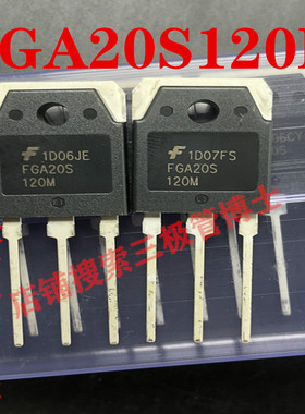 FGA20S120M/20S120/IGBT20A1200V/严格测试电磁炉功率管/可直拍