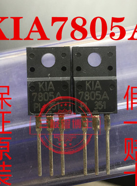 全新原装进口KIA7805A PI 三端稳压5V三极管TO-220F 可直拍