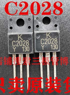 全新原装 KTC2028-Y 2SC2028-Y C2028-Y TO22-F 晶体管 只卖正品