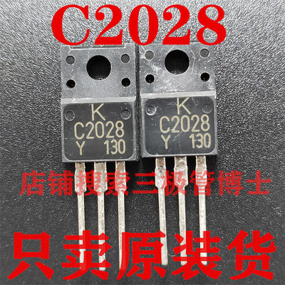 全新原装 KTC2028-Y 2SC2028-Y C2028-Y TO22-F 晶体管 只卖正品
