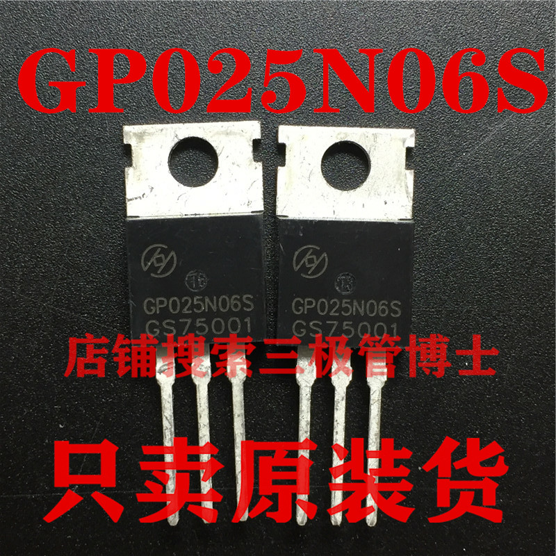 全新原装 GP025N06S=FDP025N06 60V230A  N沟道场效应管一换即好