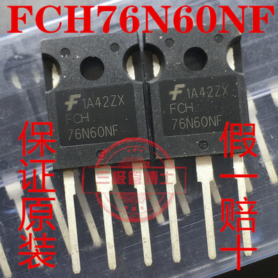 全新原装进口FCH76N60NF焊机逆变常用MOS管N沟道场效应管 可直拍