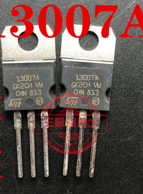 全新ST13007A KSH13007A 常用开关管 TO220 三极管 E13007 J13007