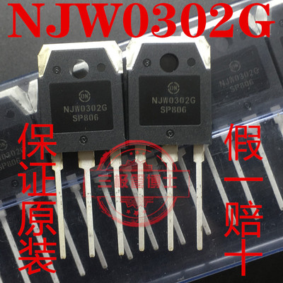 全新原装进口 NJW0302G TO-3P NJW0281G功率音频配对管 一对16元