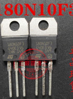 全新进口STP180N10F3 P180N10F3 120A/100V场效应管N沟道一换即好