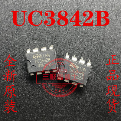 全新原装UC3842B UC3843B UC3844B UC3845B 电源管理芯片 可直拍