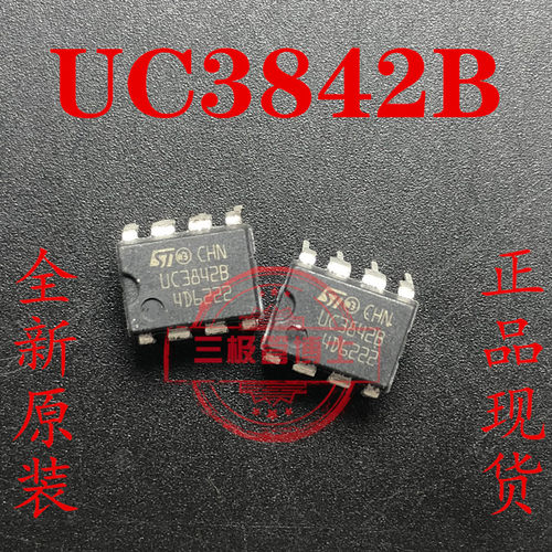 全新原装UC3842B UC3843B UC3844B UC3845B 电源管理芯片 可直拍