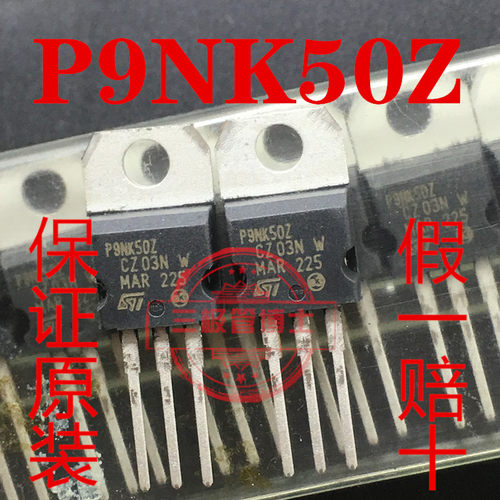 全新原装 STP9NK50Z P9NK50Z 7.5A 500V N沟道场效应管一换即好