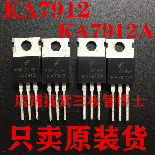 全新原装进口 KA7912 KA7912A 三端稳压器三极管12V 1.5A一换即好
