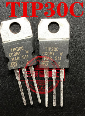 全新进口TIP30C TO-220 音频功放达林顿晶体管 大芯片三极管可直