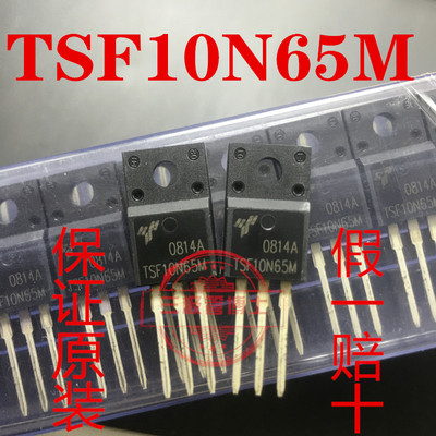 全新原装TSF10N65M 10A 650V代替SVF10N65F场效应管N沟道电源专用
