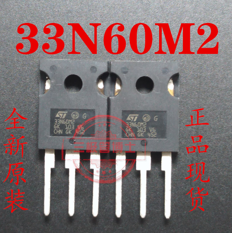全新 33N60DM2 33N60M2 33A600V 大功率N沟道场效应管 一换即好