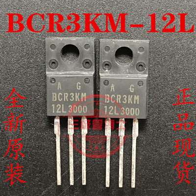 全新原装进口BCR3KM-12L 大功率可控硅三极管 TO220F塑封 可直拍