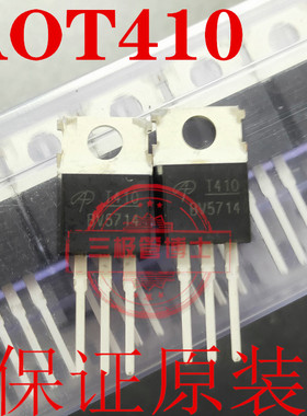 全新原装场效应管AOT410 T410 150A/100V MOS管 远离假货只卖正品