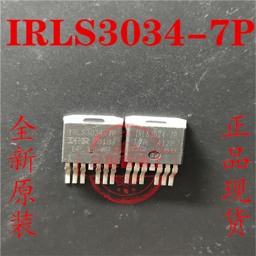 全新原装IRLS3034-7P  TO-263贴片 40V 195A 质量保证 可直拍