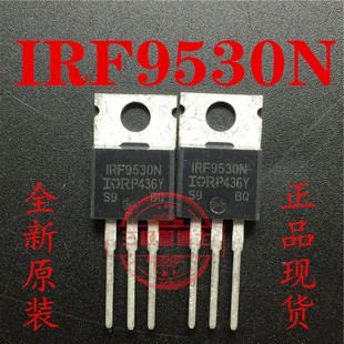 全新原装进口IRF9530N TO-220大功率P沟道场效应管100V 12A三极管