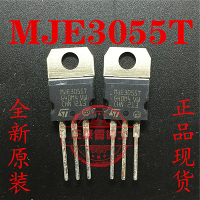 全新原装MJE3055T=J3055T MJE3055NPN功率晶体管 10A 60V一换即好