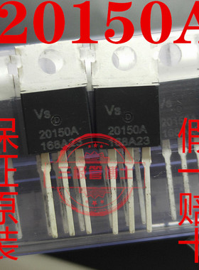 全新进口 20150A=VS20150A代替MBR20150CT B20150G 一换即好