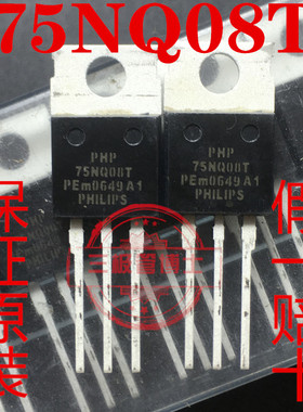全新进口 PHP75NQ08T 75NQ08T 75N08 N沟道场效应管一换即好