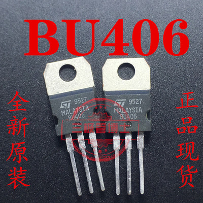 全新进口BU406 7A/200V 高电压开关管 大功率晶体管TO220 可直拍