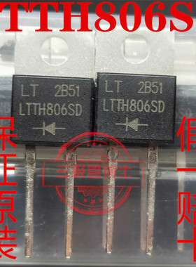 全新原装LTTH806SDF LTTH806SD 快恢复整流二极管8A 600V质量保证