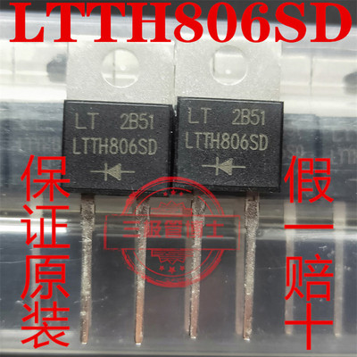 全新原装LTTH806SDF LTTH806SD 快恢复整流二极管8A 600V质量保证
