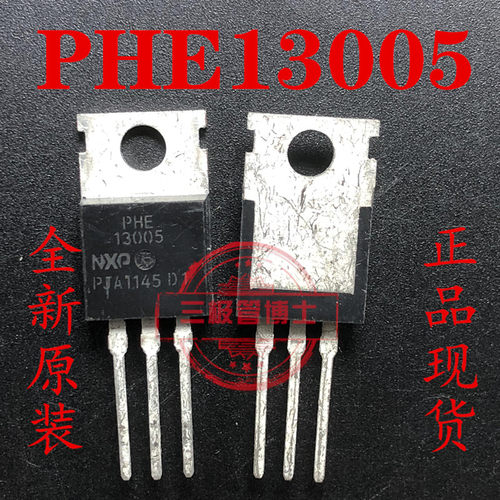 全新原装 三极管 PHE13005 13005直插 TO-220 场效应管 可直拍下