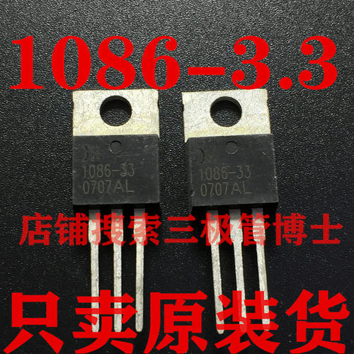 全新原装 1086-3.3 LT1086CT-3.3 LT1086CT 3.3V 稳压管一换即好