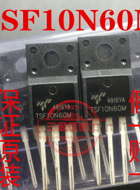 全新原装 TSF10N60M=FQPF10N60C 10A 600V N沟道场效应管一换即好