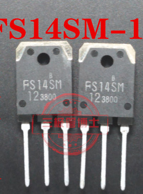 全新原装 FS14SM12 FS14SM-12 14A600V N沟道场效应管一换即好