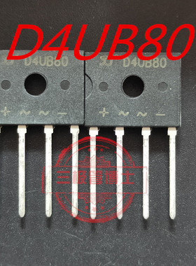 D4UB80 ZIP-4 4A800V 电源整流桥器 全新原装进口 大量扁桥现货