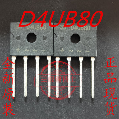 D4UB80 ZIP-4 4A800V 电源整流桥器 全新原装进口 大量扁桥现货