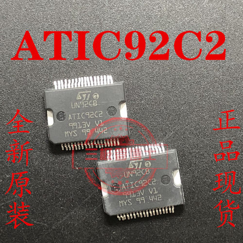 原装进口ATIC92C2 UN92CB贴片铁底36脚汽车电脑板常用易损芯片