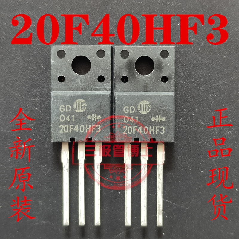 20F40HF3 TO220F 3脚 整流快恢复二极管 全新原装华微 逆变器电源